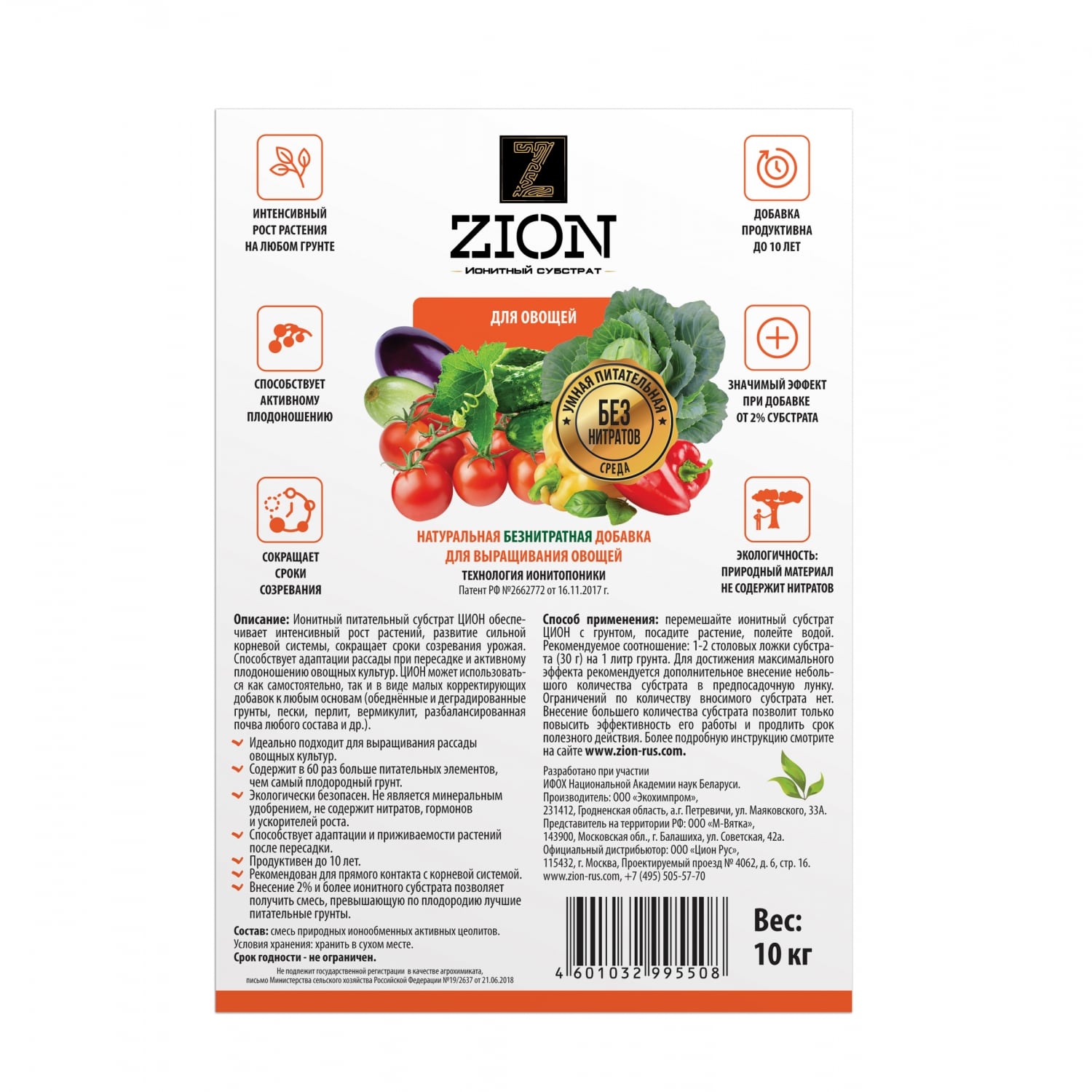 Цион для овощей отзывы. Zion (Цион) "для овощей" 700гр. Zion ионитный субстрат универсальный. Zion для овощей инструкция. Цион состав удобрения.