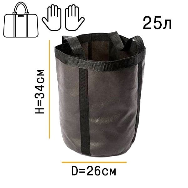 Текстильный горшок для растений 25 литров с ручками-сумкой
