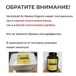 Vermistart 5L Rastea Organic